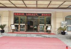 其他 3 Vienna 3 Best Hotel (Wuxi Shuofang International Airport, Hongshan)