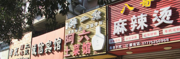 Others Wuhu Integrity Hotel