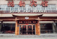 อื่นๆ 2 Fugou Hongyun Hotel