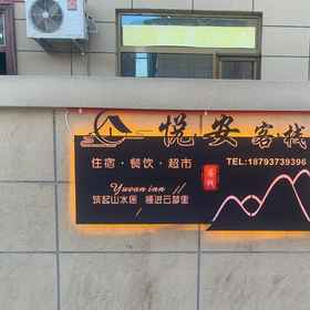 Hotel Exterior1Yue'an Inn, Dunhuang,阿克塞哈萨克族自治县飯店