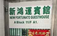 Lainnya 4 New Fortunate Guest House A1