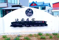 Others 6 Ergun · Family Minimalist | Datu Homestay (Sunset Hilltop Meiyu Horse Racecourse)