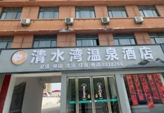 Others 4 Linying Qingshuiwan Hot Spring Hotel