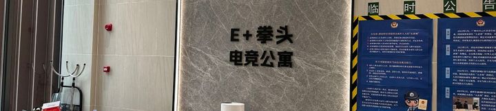 Others 2 E+ fist e-sports apartment (Vanke Golden Dream Store)