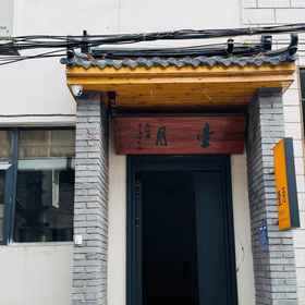 Hotel Exterior 1 Yiyue Homestay (Luoyi Old Town Lijingmen), Hotel Yangwan