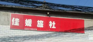 อื่นๆ 2 Jiayuan Hostel