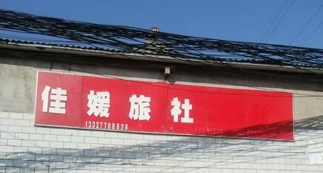 อื่นๆ 2 Jiayuan Hostel