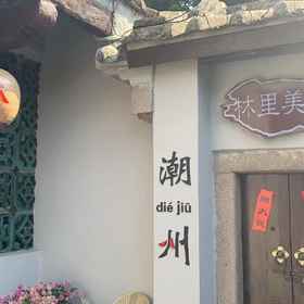 Hotel Exterior 1 Linli Homestay (Chaozhouguchengpaifangjie Branch), Hotel Daerah Raoping