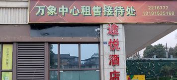 Others 3 Tuyue Hotel