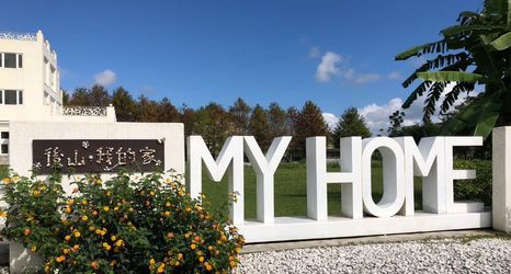 其他 2 My Home B&B