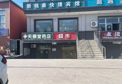 Others Xinminghao Express Hotel (Durezhen)