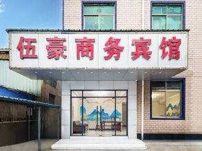 อื่นๆ 4 Wuhao Business Hotel