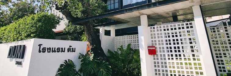 其他 Dum Hotel - Si Phum