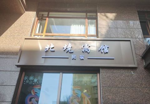 기타 Harbin Beijing Apartment B&B (Central Street)