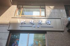 기타 Harbin Beijing Apartment B&B (Central Street)