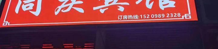 Others 4 Tongqing Hotel (Hefei College Shop)