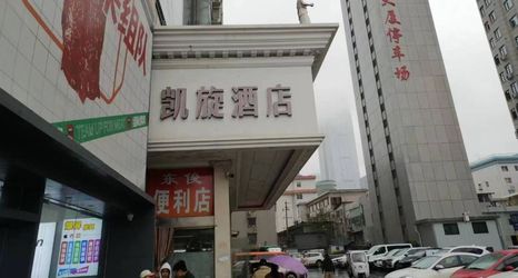 Others 2 Triumph Hotel (Changsha Railway Station Subway Station)