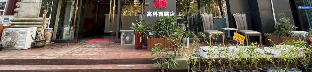 Others Haishang Siyu Express Hotel (Shanghai Ninth People's Hospital Pudong Branch)