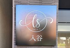 その他 4 louse stage ichiyu Iraya #402