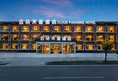 อื่นๆ 6 Kangding Yundu Paradise Hotel (Xinduqiao Branch)