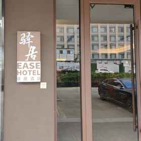 Hotel Exterior 1 Ease Hotel (Hangzhou West Bus Station), Express By Holiday Inn Putuo Shanghai-Catering Hall 호텔