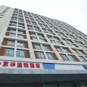 Hotel Exterior 1 Jinghua Hotel (Shijiazhuang Railway Station), Hotel Molin Art