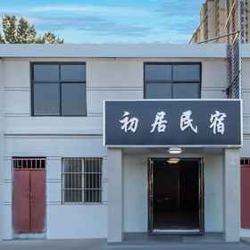 Hotel Exterior1The first residential B&B (Long Live Mountain Martial Arts City Store)，Moku飯店