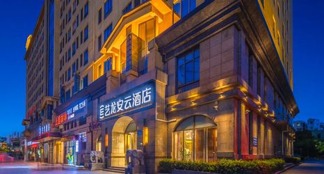 อื่นๆ 2 Elong Anyun Hotel (Duty-Free City East Railway Station)