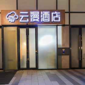 Hotel Exterior 1 Yunman 호텔 (하이테크 완다 정쉬안후이 지점), 종위안 구 호텔