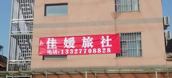 อื่นๆ 3 Jiayuan Hostel