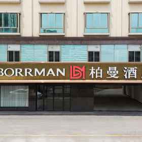 Hotel Exterior 1 Baiman Hotel (Maoming Dianbai West Lake Park Branch), 四季酒店 Hotels
