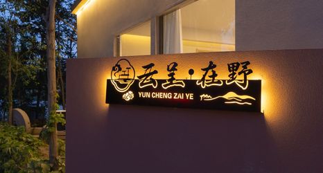 Others 2 Dunhuang YunCheng Zaiye Homestay