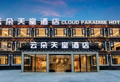 อื่นๆ 4 Kangding Yundu Paradise Hotel (Xinduqiao Branch)
