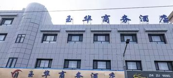 Lainnya 3 Yumen Yuhua Business Hotel