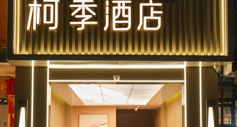 Others 2 Chengdu Keji Hotel