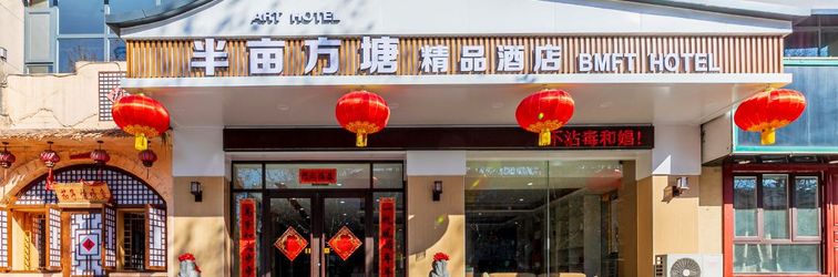 其他 Half acre fangtang Hotel