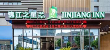 Others 2 Jinjiang Inn (Zhoukou Shangshui Yuchuan Avenue)