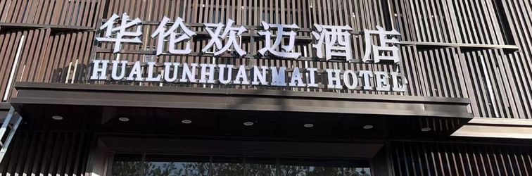 Lain-lain HUALUNHUANMAI HOTEL