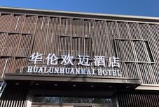 Lain-lain HUALUNHUANMAI HOTEL