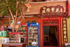 其他 Silk Road Flowers Homestay (Century-old Teahouse Branch in Kashgar Old Town Scenic Area)