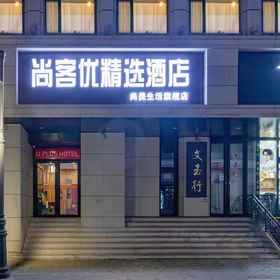 Hotel Exterior 1 Thank Inn Collection (Taiyuan Liuxiang Zhonglou Street), Jiancaoping Hotels