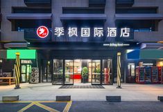 기타 3 Jifeng International Hotel (Urumqi Youhao Road Business District Branch)