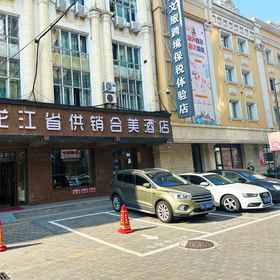 Hotel Exterior 1 Harbin Supply and Marketing Hemei Hotel (CentralStreetSubwayStation Harbin RailwayStation Branch), Harbin Ice and Snow Art Gallery Hotels