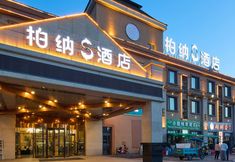 其他 5 Urba S Hotel (Nalati Grassland Scenic Area Branch)