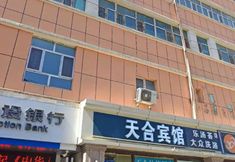 อื่นๆ 2 Urumqi Tianhe Hotel (Northwest Road Store)