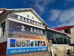 Litao Nongjiale Homestay, Lixian County