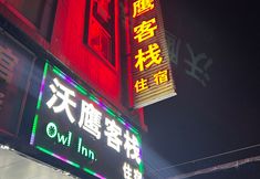 Others 3 Guangzhou Owl Inn.