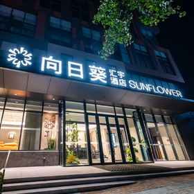 Hotel Exterior 1 โรงแรมทานตะวัน, โรงแรม & ที่พัก Xianggong St