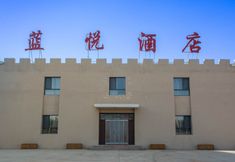 其他 2 Dunhuang Blue Joy Hotel