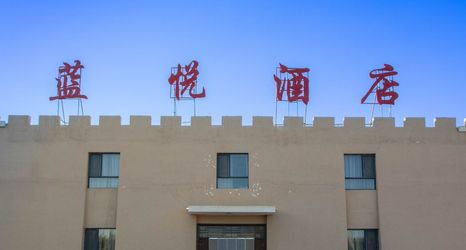 其他 2 Dunhuang Blue Joy Hotel